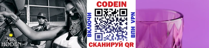 Кодеин напиток Lean (лин)  Кущёвская 